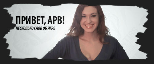 Привет, APB Reloaded!