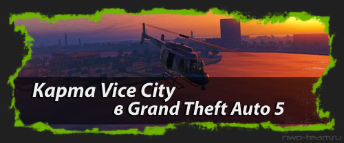 Карту Vice City перенесли в Grand Theft Auto 5