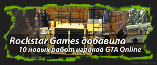 Rockstar Games добавила 10 новых работ игроков GTA Online