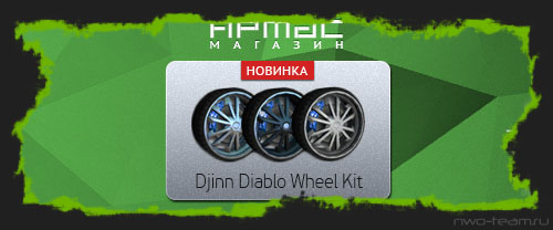 Новинка в «Армасе» — Djinn Diablo Wheel Kit
