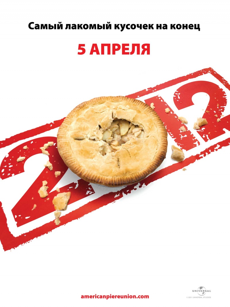 Американский пирог: Все в сборе / American Pie: Reunion (2012)