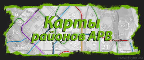 Карты районов APB